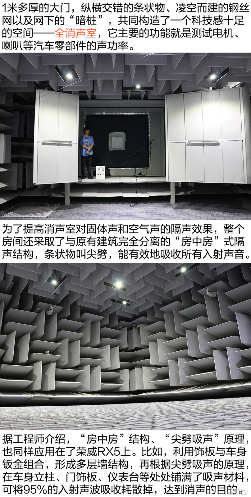 走进前开发实验室 了解荣威RX5隔音降噪设计